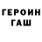 Героин хмурый Saida Musagitova