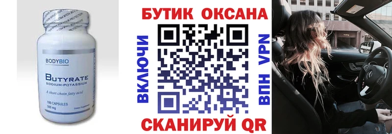 БУТИРАТ 99%  где найти   Лиски 